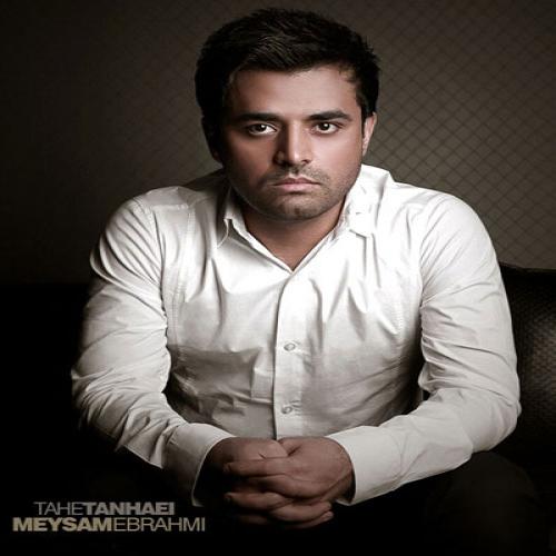 میثم ابراهیمی - ته تنهایی